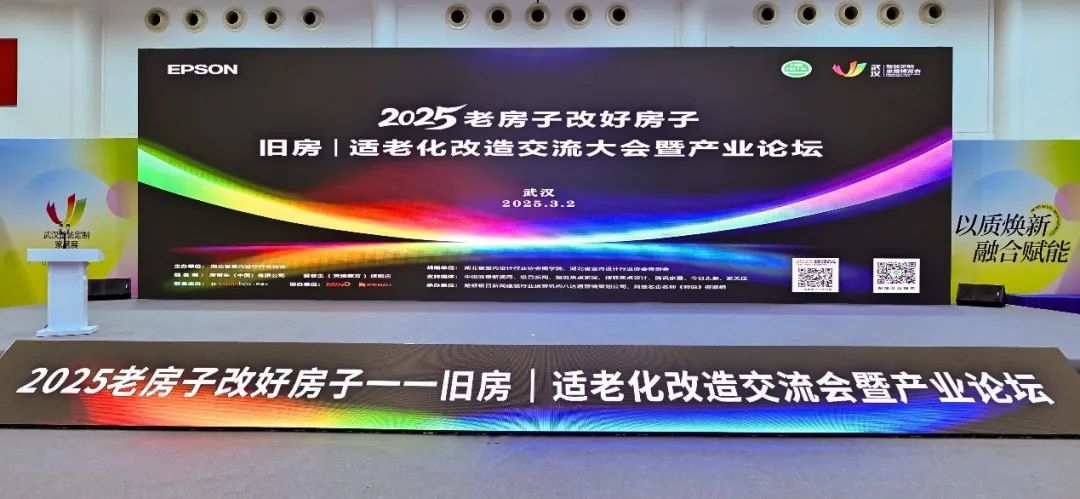 “2025老房子改好房子——舊房適老化改造大會(huì)暨產(chǎn)業(yè)論壇”舉辦(圖1)