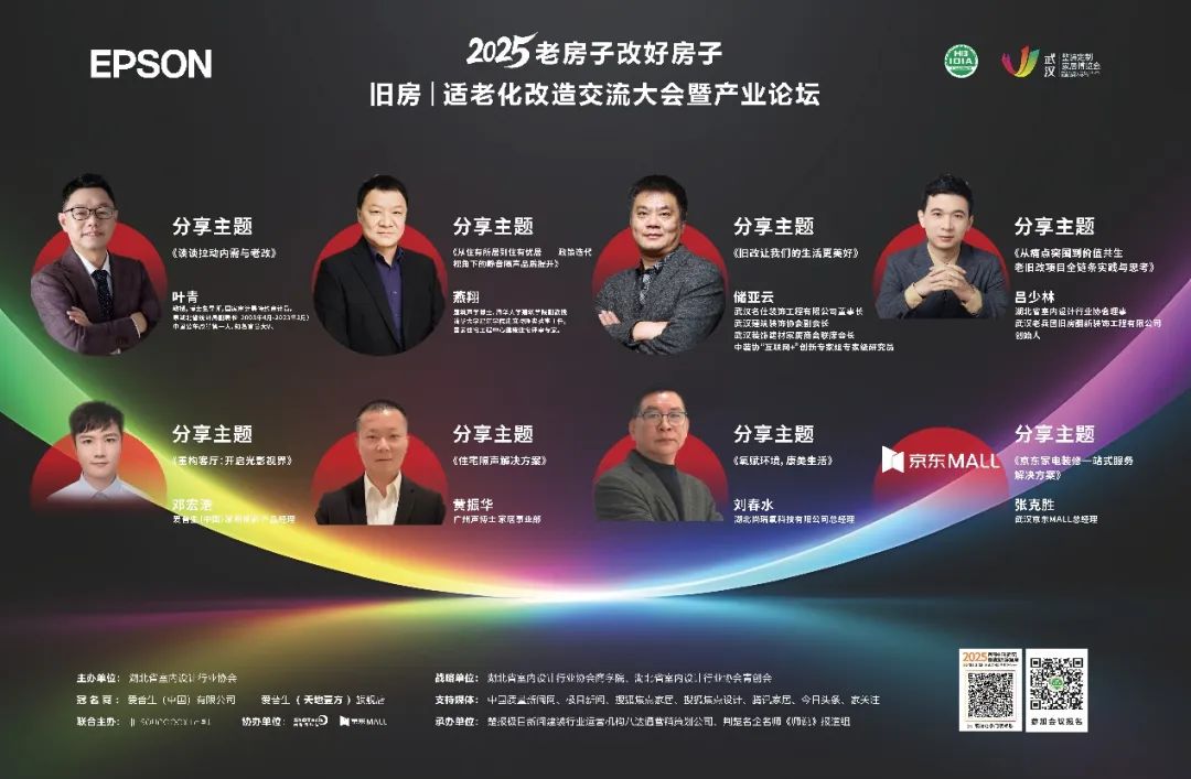 “2025老房子改好房子——舊房適老化改造大會(huì)暨產(chǎn)業(yè)論壇”舉辦(圖4)