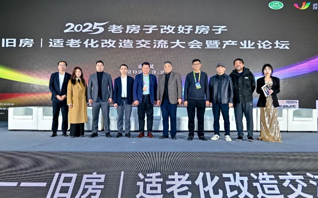 “2025老房子改好房子——舊房適老化改造大會(huì)暨產(chǎn)業(yè)論壇”舉辦(圖12)