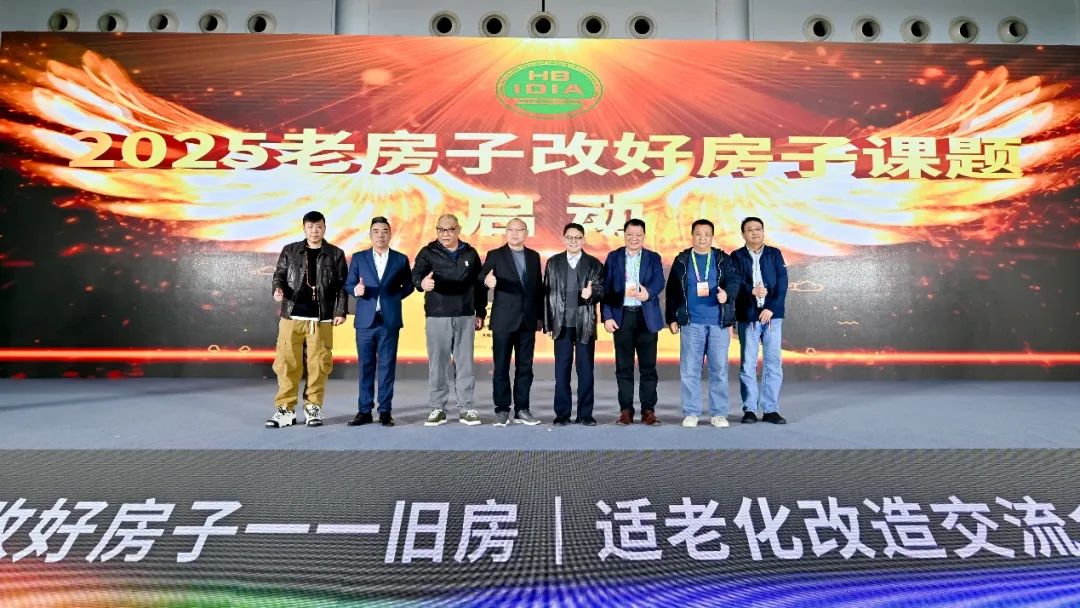 “2025老房子改好房子——舊房適老化改造大會(huì)暨產(chǎn)業(yè)論壇”舉辦(圖13)